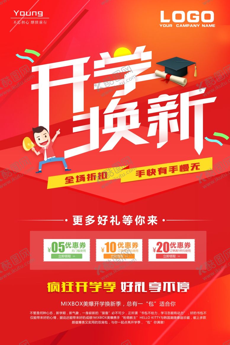 编号：92383909261902175162【酷图网】源文件下载-开学季