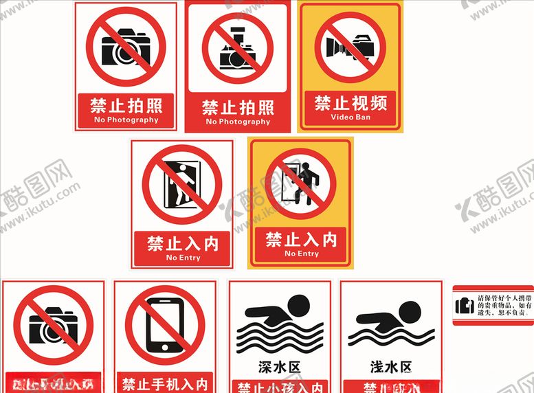 编号：68576807091307029523【酷图网】源文件下载-禁止标签