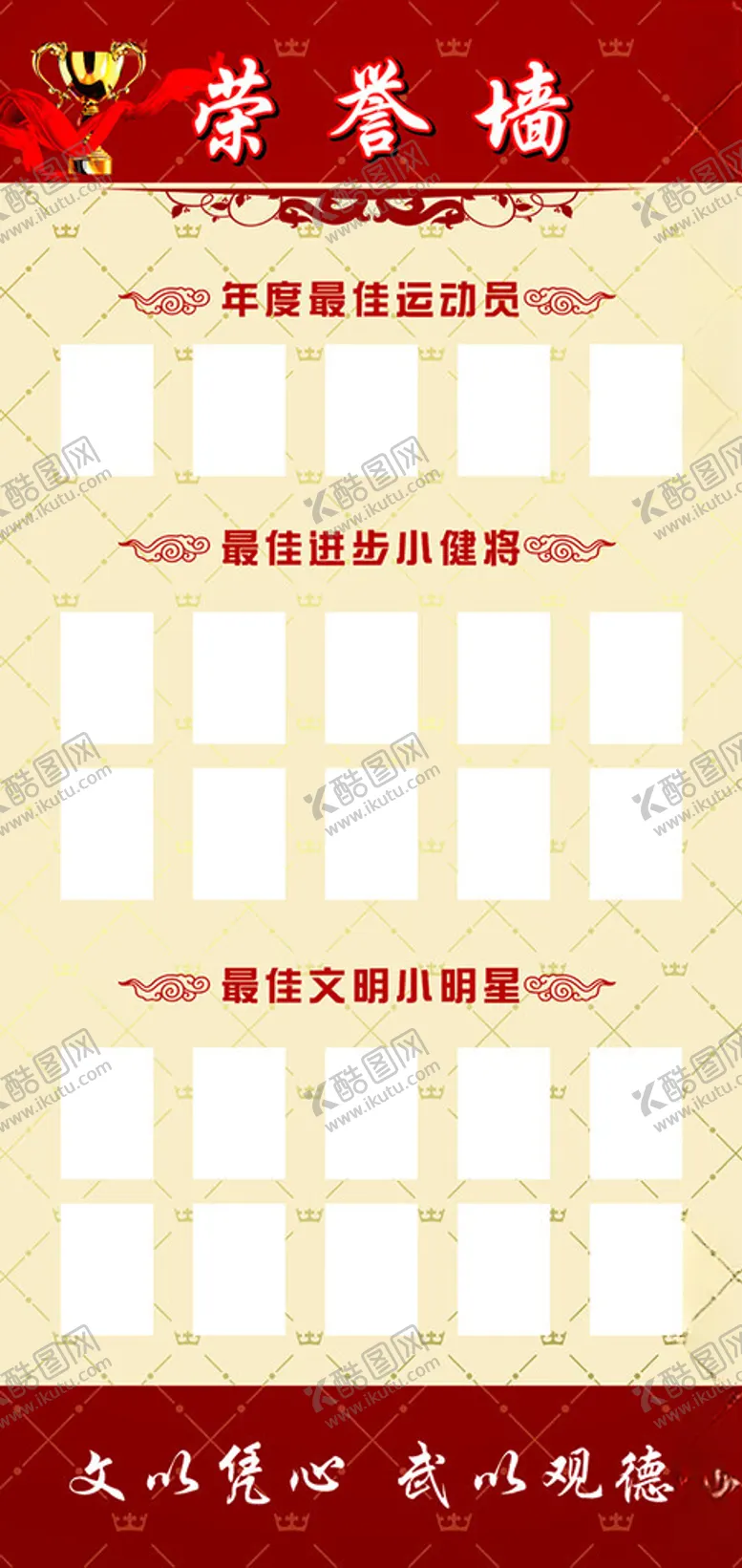 编号：97266002221249417842【酷图网】源文件下载-荣誉墙