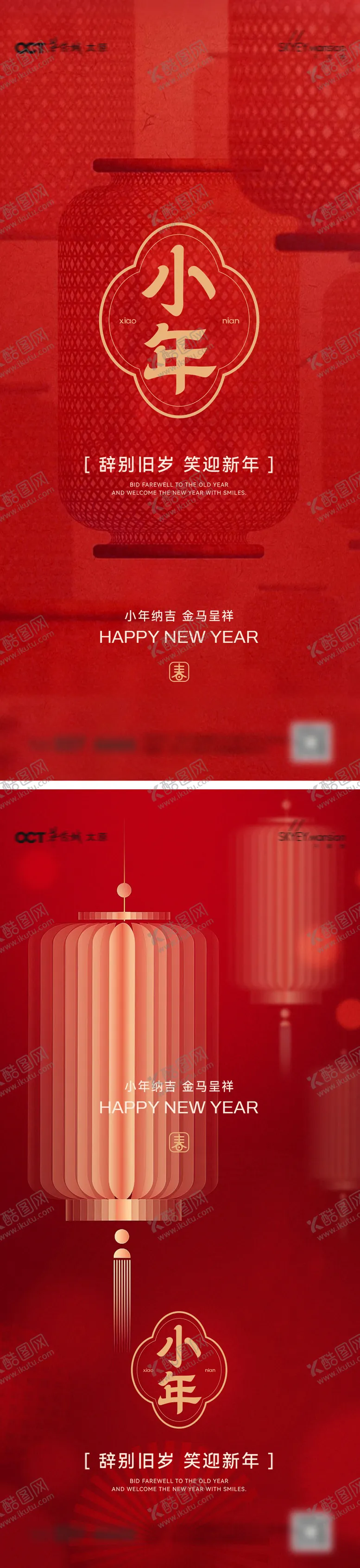 编号：67781002010214163850【酷图网】源文件下载-小年系列海报