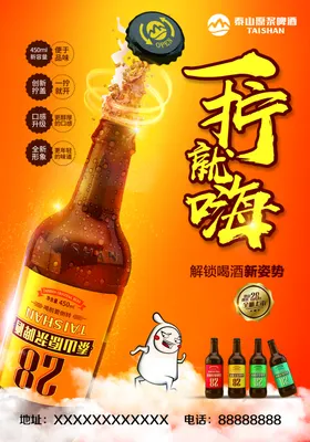 7天鲜活泰山啤酒广告扇扇子海报