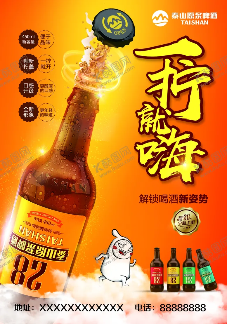 编号：71447902211946583297【酷图网】源文件下载-泰山啤酒