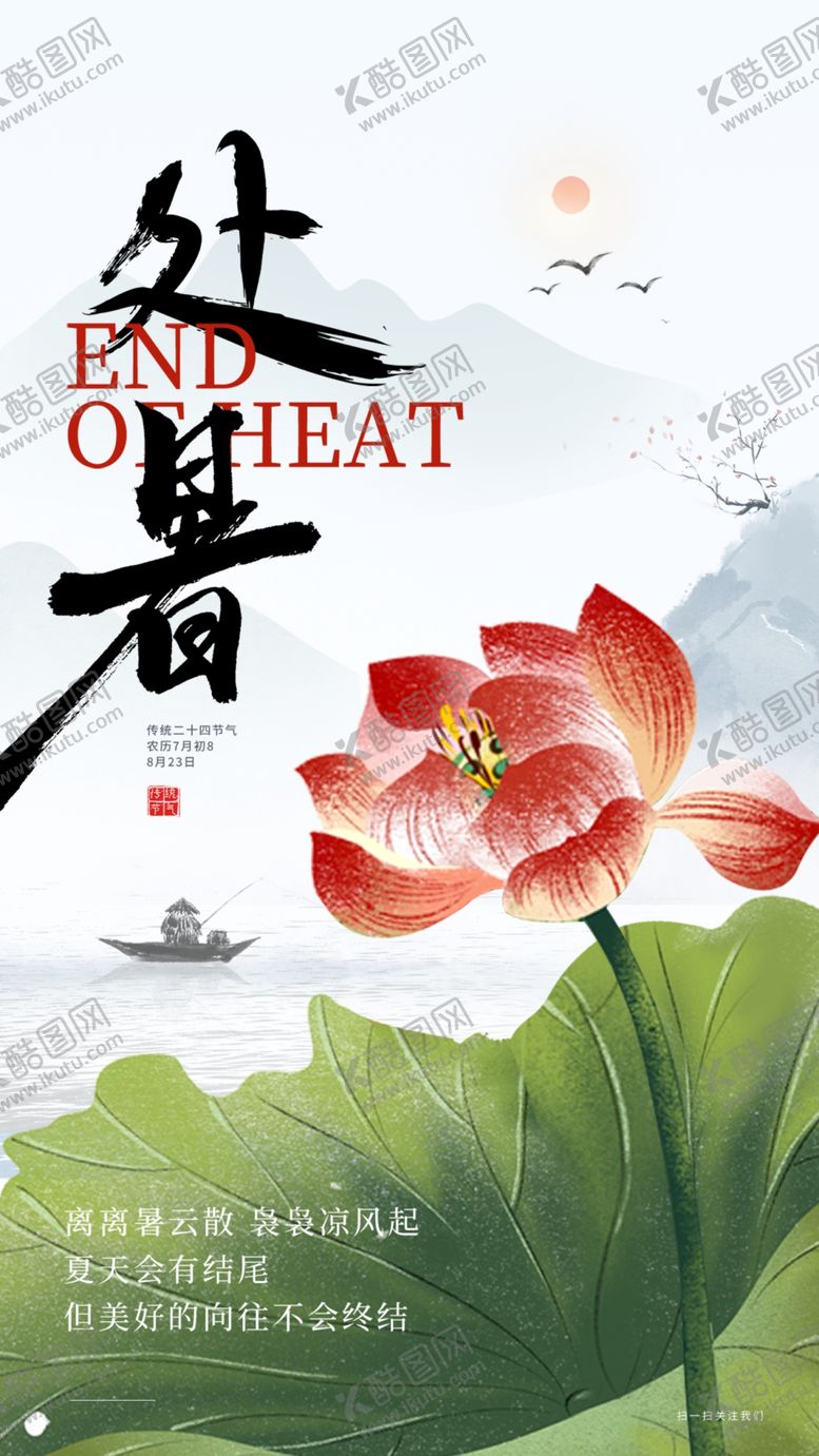 编号：24157311260836048431【酷图网】源文件下载-处暑