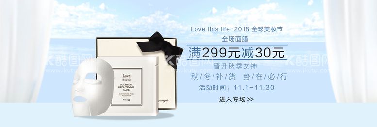 编号：62145211181125584942【酷图网】源文件下载-面膜banner