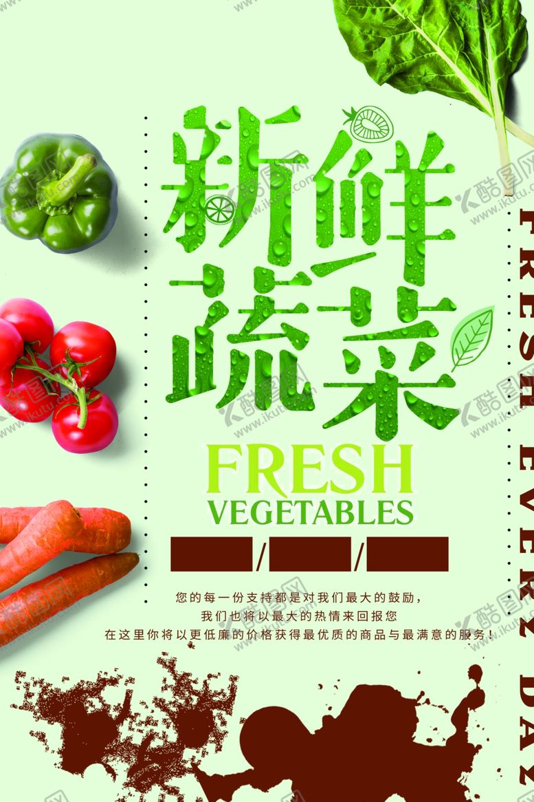 编号：85987901140408433875【酷图网】源文件下载-蔬菜海报