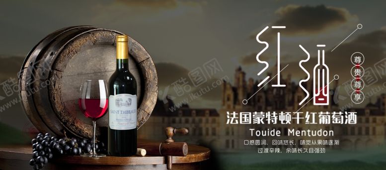 编号：60729905010828561537【酷图网】源文件下载-红酒