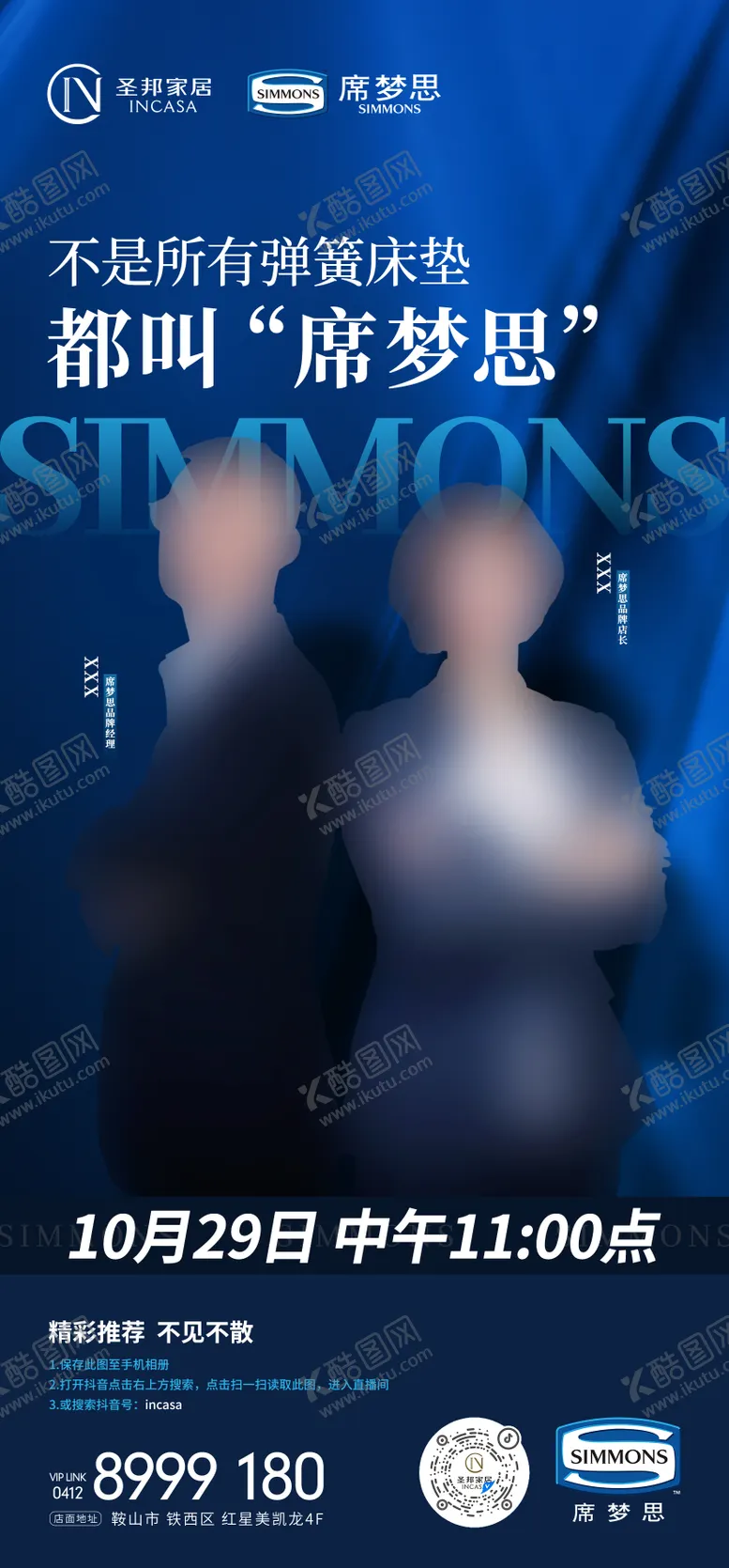 编号：80195104291208359694【酷图网】源文件下载-品牌互联网线上直播微信海报