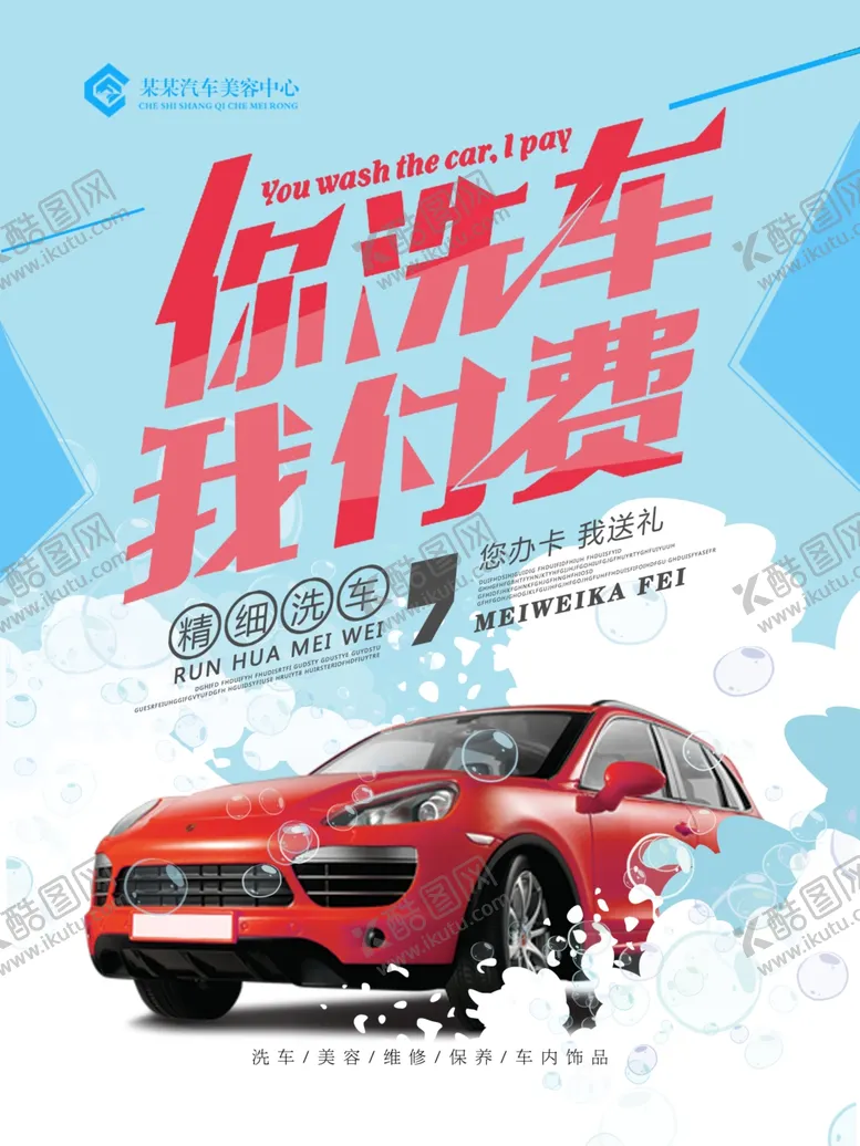 编号：79566006282030503336【酷图网】源文件下载-洗车