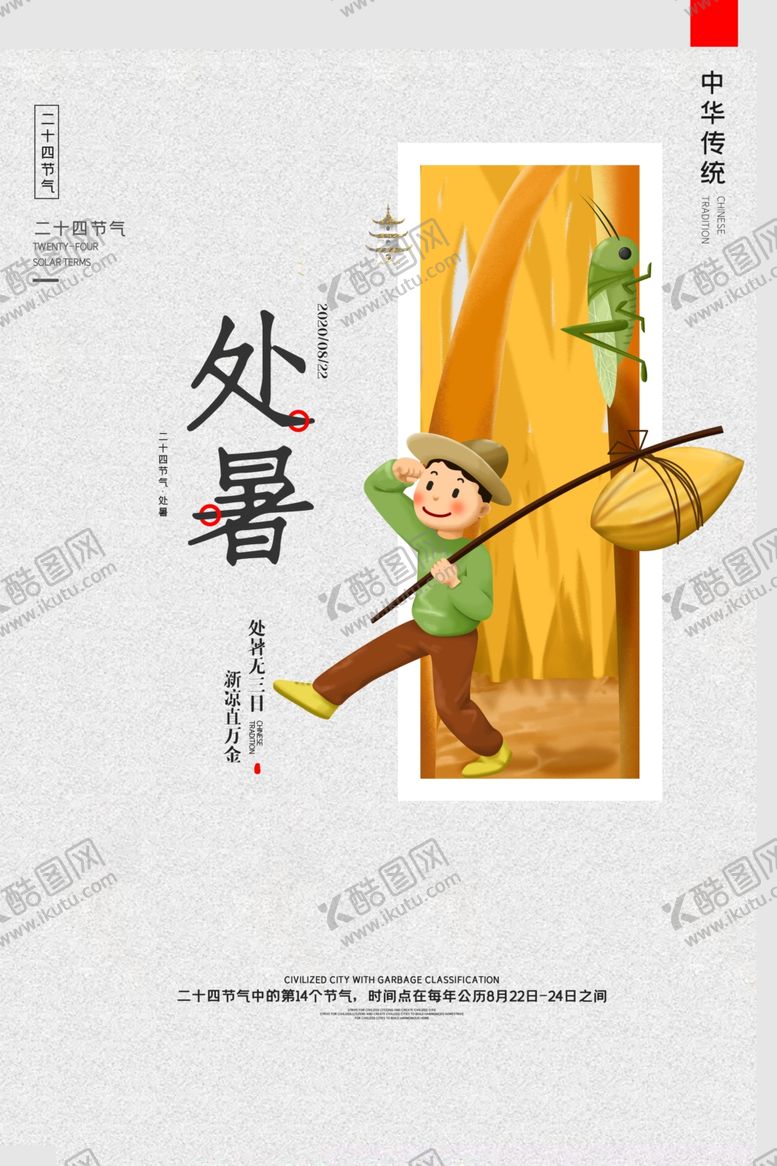 编号：23133509152258518334【酷图网】源文件下载-暑假