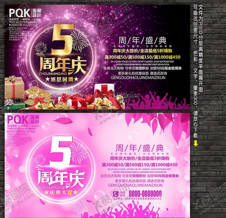 编号：89041609291422553547【酷图网】源文件下载-5周年庆