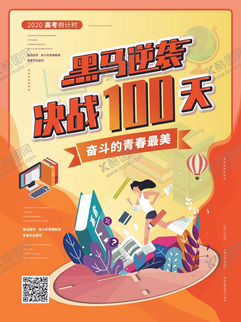 编号：55913810061103271461【酷图网】源文件下载-高考倒计时