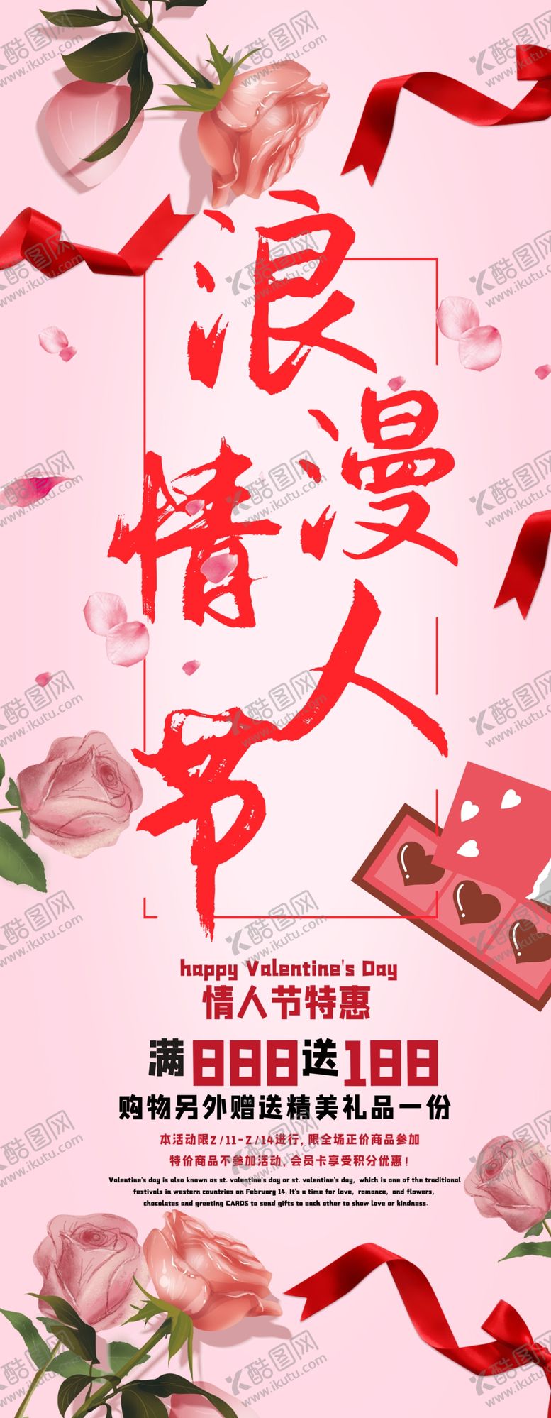 编号：15329809141243305237【酷图网】源文件下载-214情人节