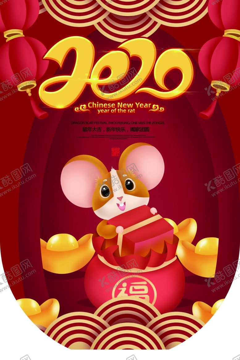 编号：73298810050928453633【酷图网】源文件下载-2020鼠年活动吊旗