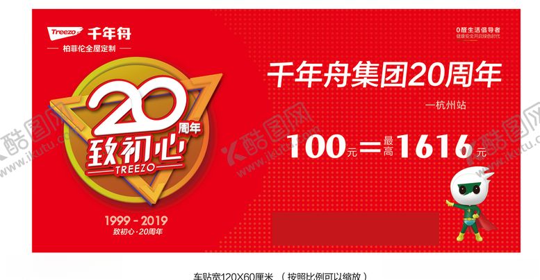 编号：21298809202004281221【酷图网】源文件下载-千年舟车贴