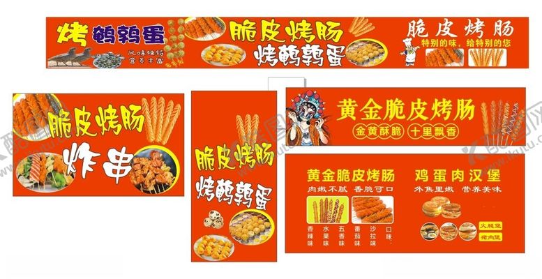 编号：12666601312034027113【酷图网】源文件下载-脆皮烤肠