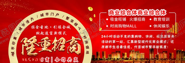 编号：20832210010849149418【酷图网】源文件下载-招商海报