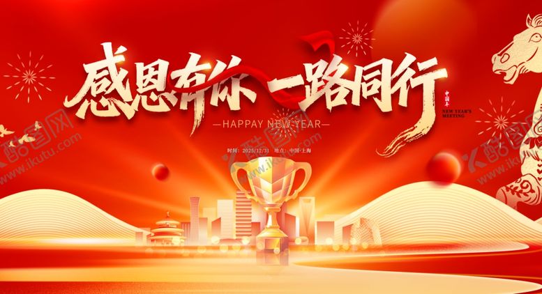 编号：52828912181925545873【酷图网】源文件下载-感恩同行共赴荣耀之途