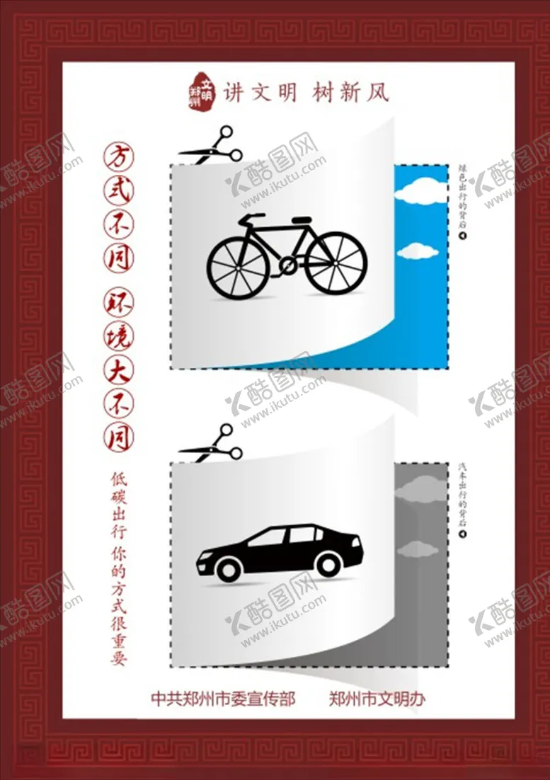 编号：40055604092138222196【酷图网】源文件下载-出行方式