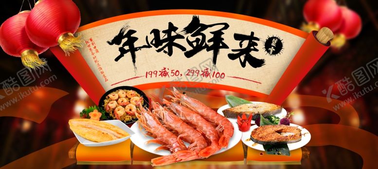 编号：69161809220158193645【酷图网】源文件下载-海鲜海报
