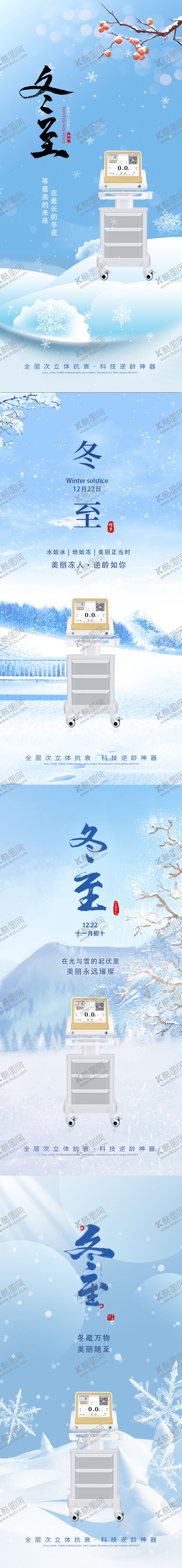 编号：21524211260229397139【酷图网】源文件下载-冬至节气海报