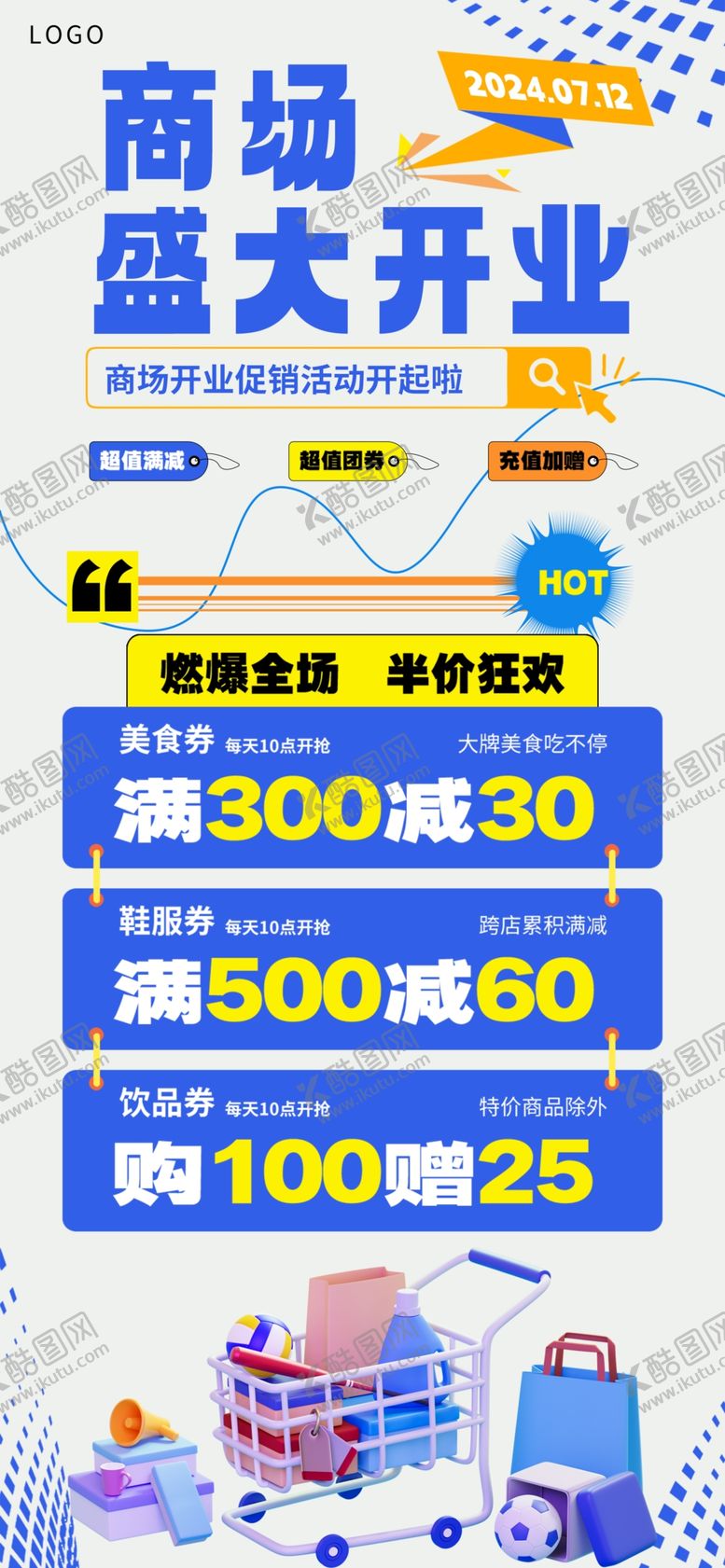 编号：13654304052222581244【酷图网】源文件下载-商场开业活动