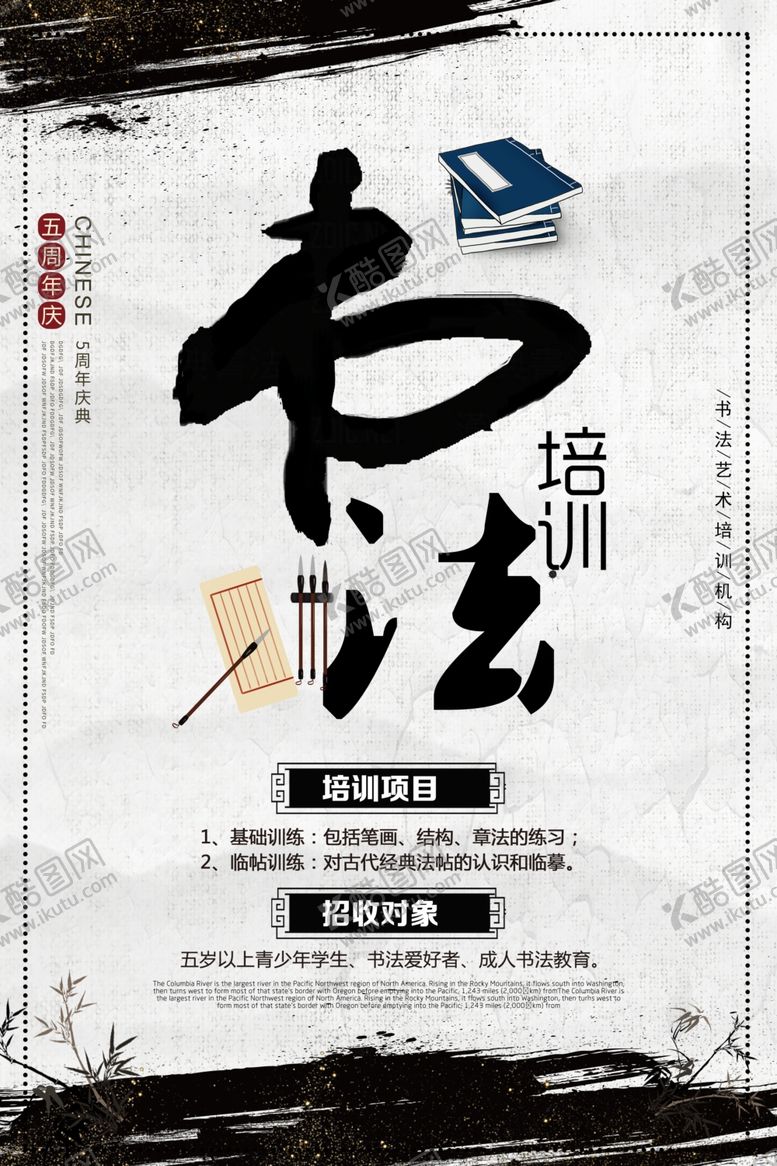 编号：48839407020047377241【酷图网】源文件下载-书法培训