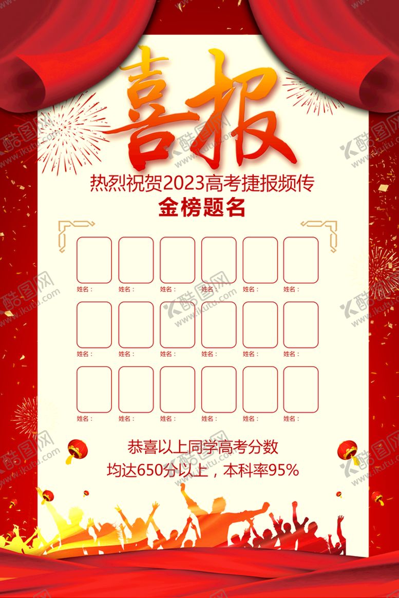 编号：59286409251623471604【酷图网】源文件下载-喜报