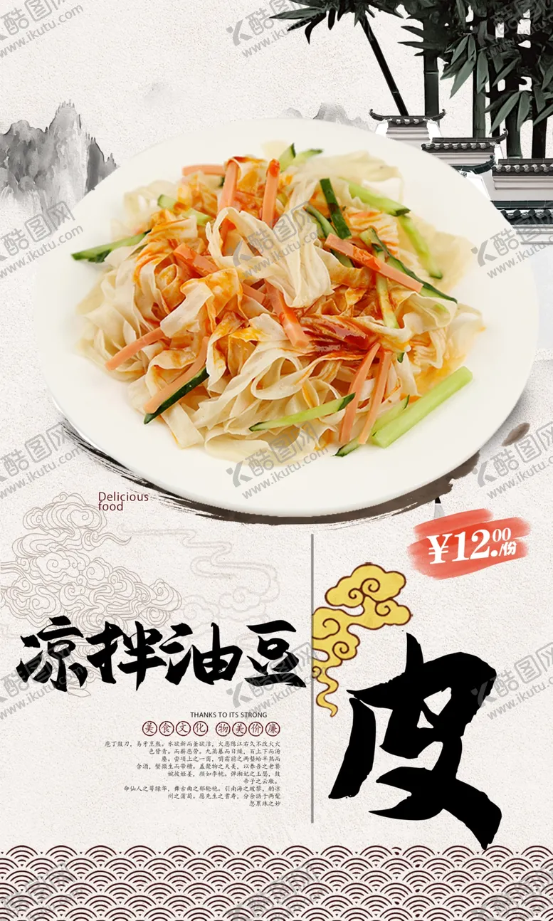 编号：73628501280402408432【酷图网】源文件下载-凉拌油豆皮