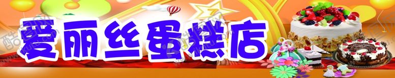 编号：15440509141144245435【酷图网】源文件下载-蛋糕店海报