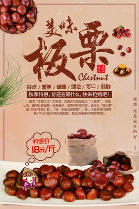 板栗