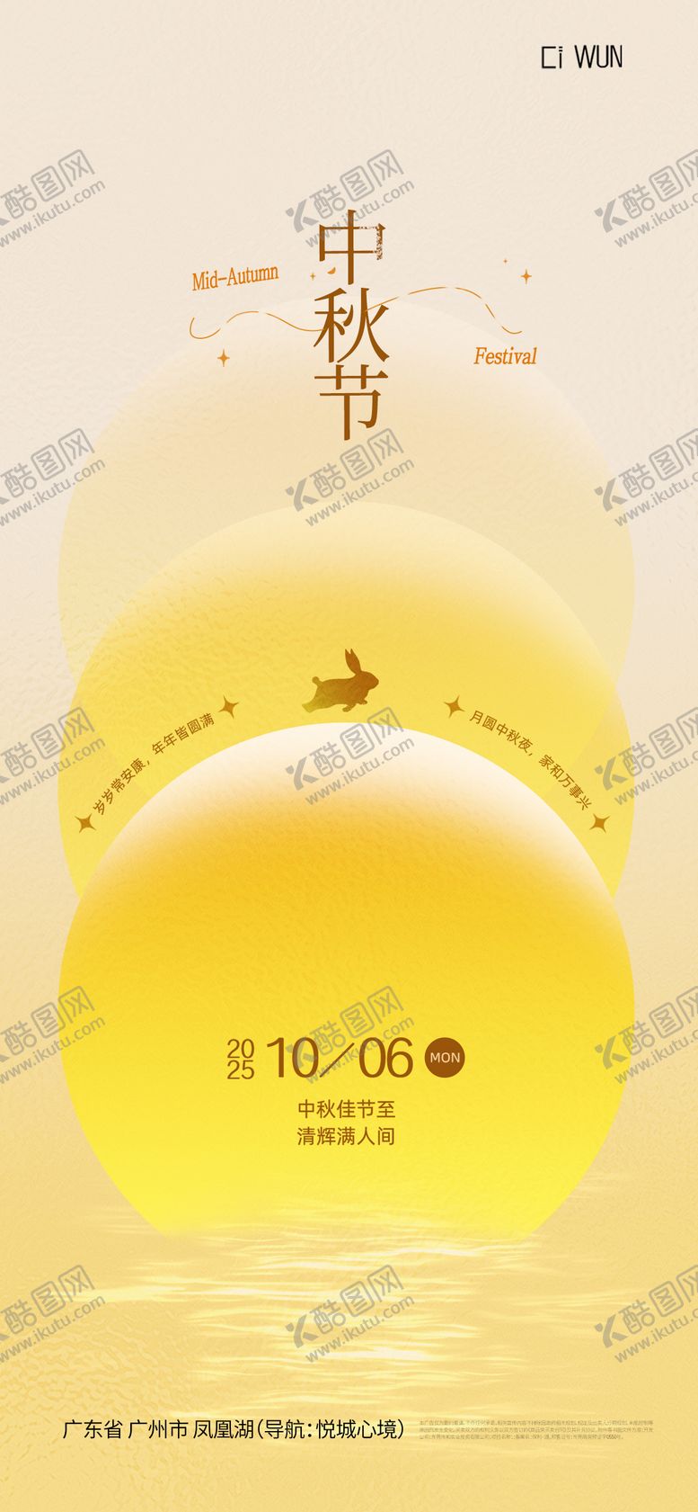 编号：95139509121644577675【酷图网】源文件下载-中秋节海报