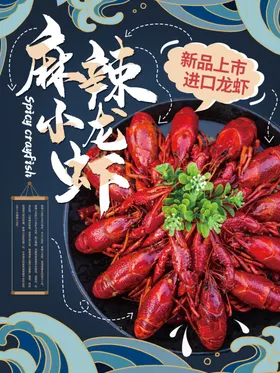 麻辣小龙虾彩页手抓啤酒上市