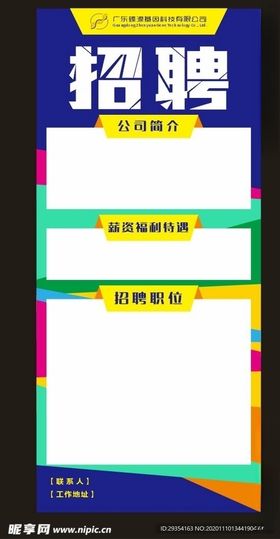 招聘诚聘海报展架易拉宝