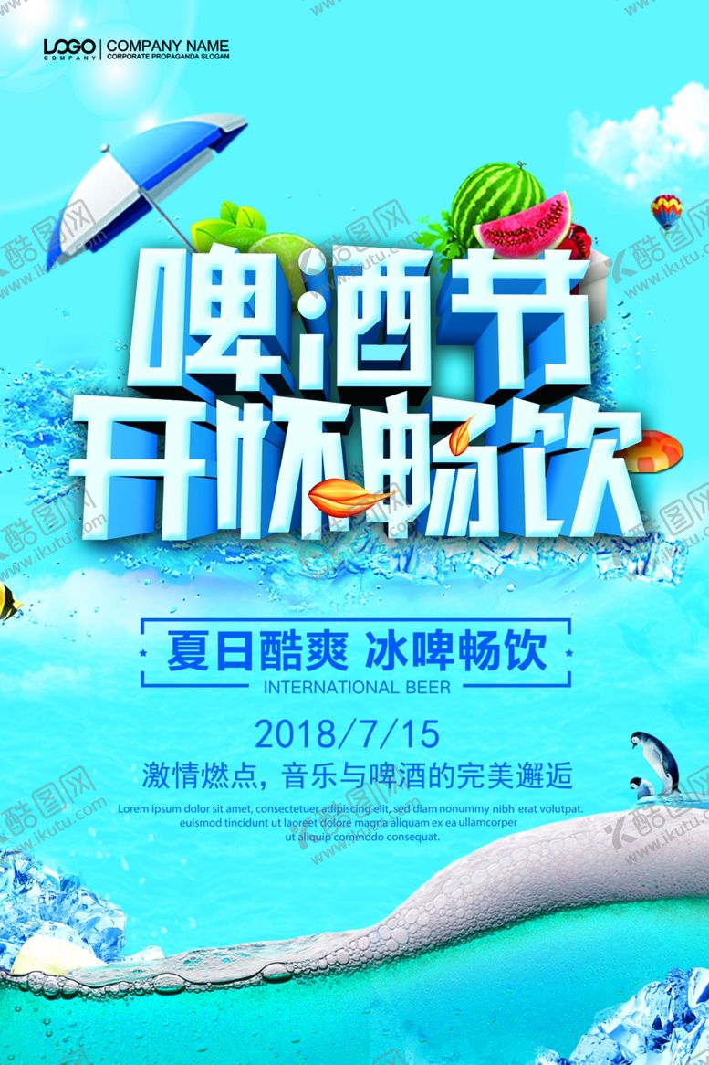 编号：32469710232208091905【酷图网】源文件下载-啤酒节