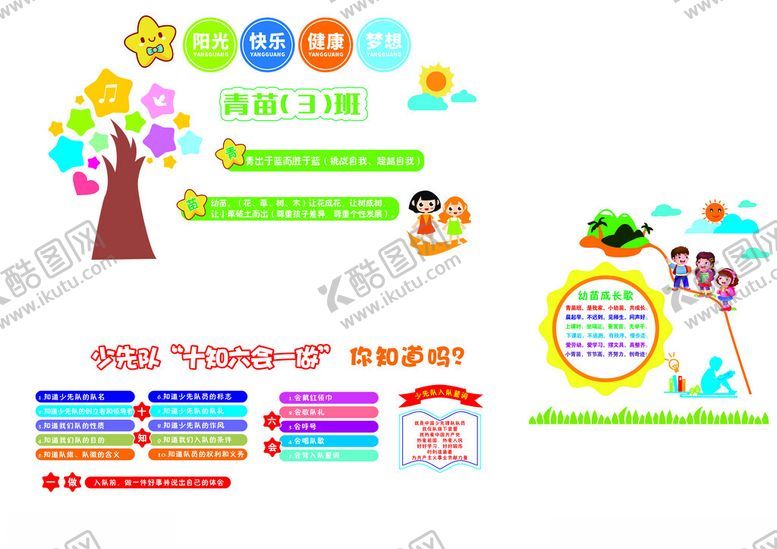 编号：73224511192113485185【酷图网】源文件下载-小学班级文化墙