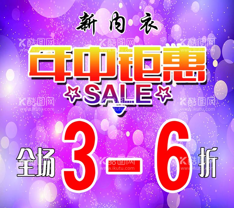 编号：56032709122112046823【酷图网】源文件下载-年中钜惠内衣店蓝色渐变背景