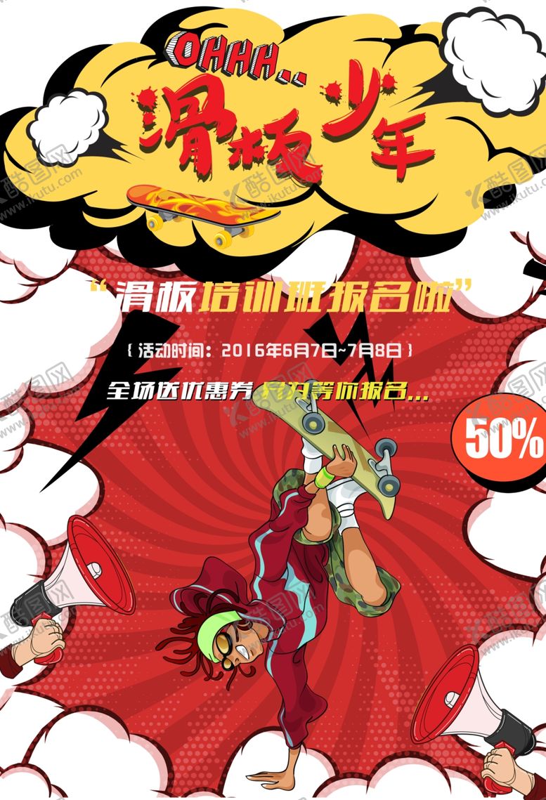 编号：58634907031352163540【酷图网】源文件下载-波普风格海报