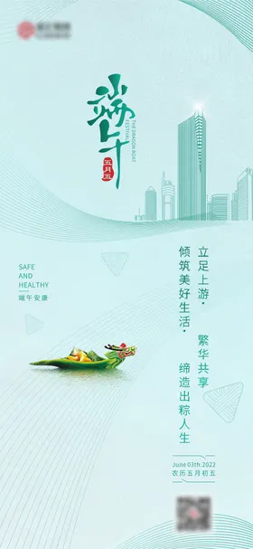端午节海报中国传统日房地产新中式粽子