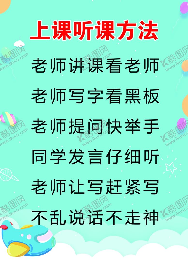 编号：45721002240904074165【酷图网】源文件下载-上课听课方法