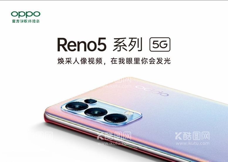 编号：89334503180028005290【酷图网】源文件下载-OPPORENO5手机