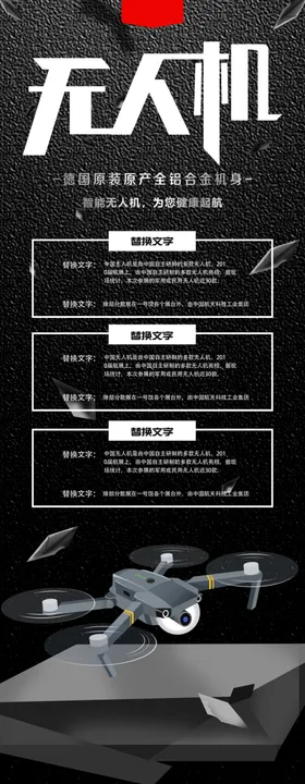 无人机