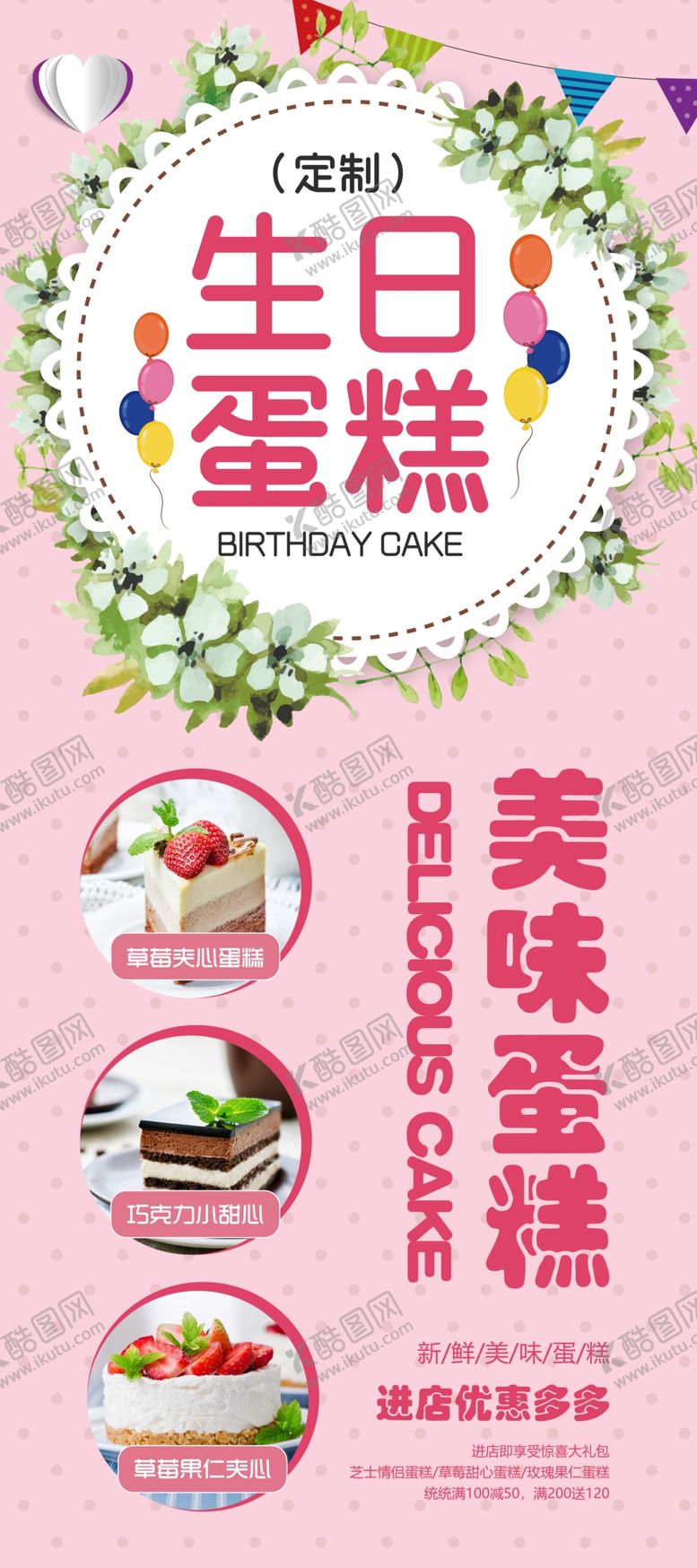 编号：12381806191656144645【酷图网】源文件下载-蛋糕展架