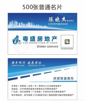 粤盛