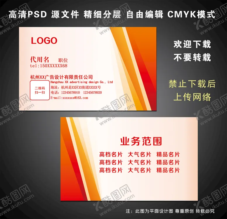 编号：29305109240215466950【酷图网】源文件下载-红色名片