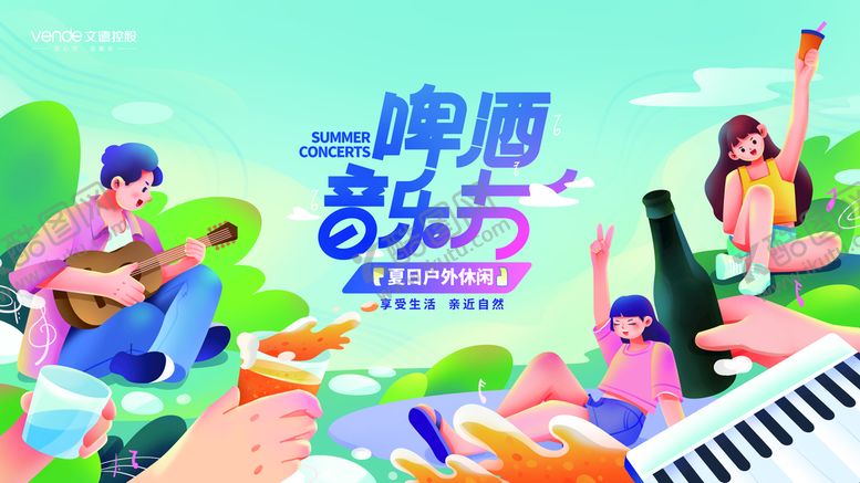 编号：85967009200521319317【酷图网】源文件下载-音乐节