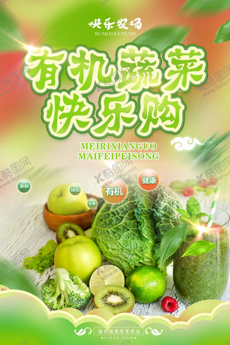 编号：60389510081929045792【酷图网】源文件下载-有机蔬菜