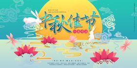 中秋展板