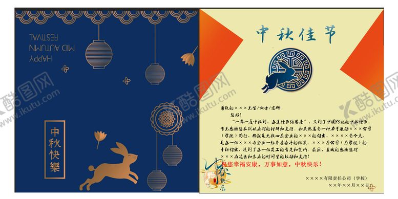编号：54780909221827354152【酷图网】源文件下载-折页 中秋贺卡 中秋佳节 灯笼