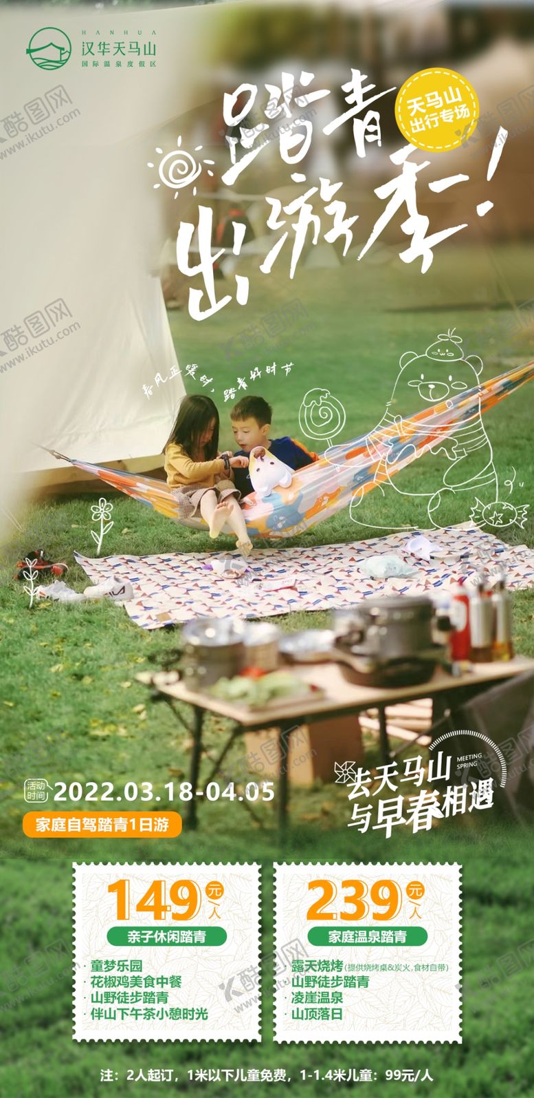 编号：66909402210351054339【酷图网】源文件下载-跟团游海报