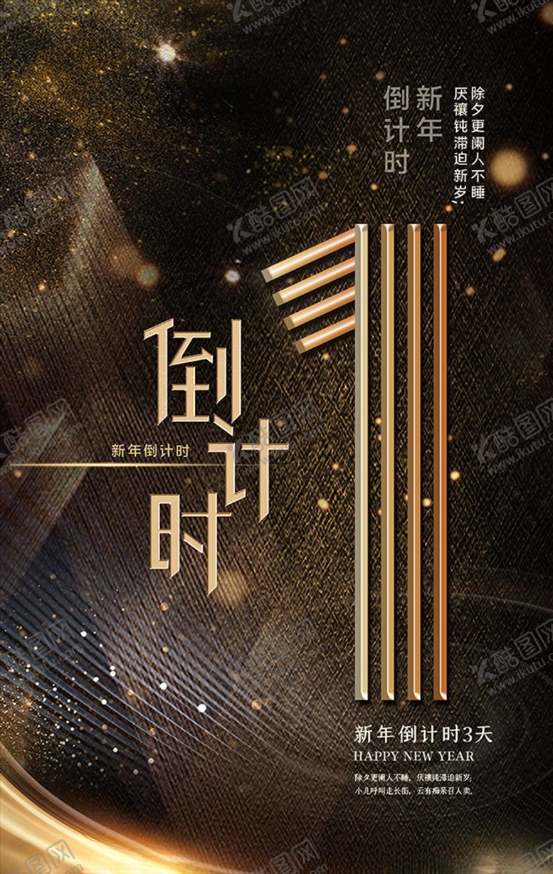 编号：78664909281956447112【酷图网】源文件下载-新年倒计时线条金粉黑金大气震撼